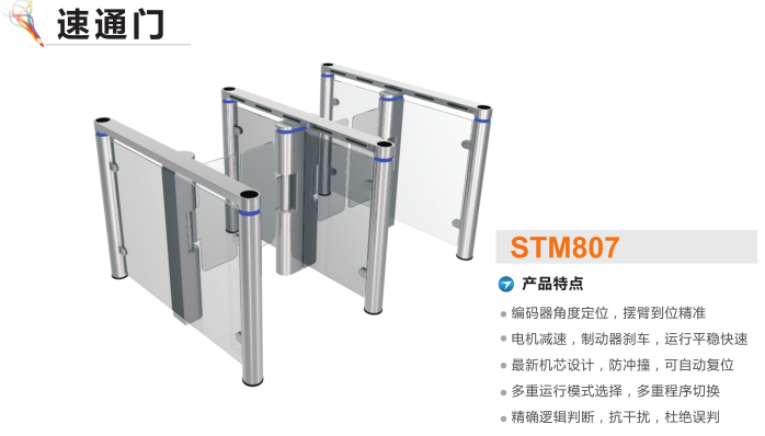 邵阳双清区速通门STM807