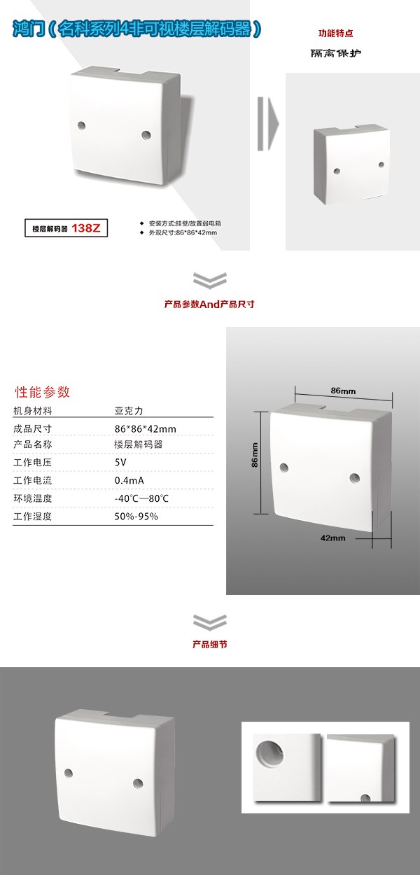 邵阳双清区非可视对讲楼层解码器